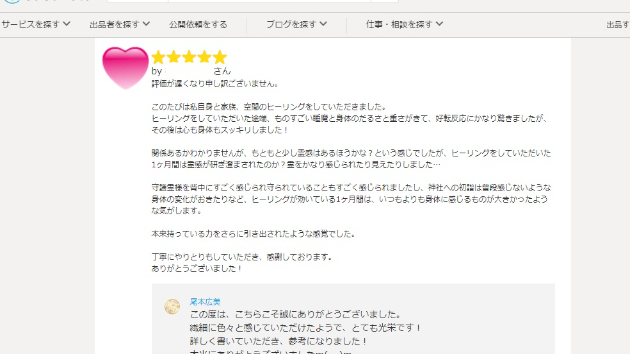 ●【お客様の声】本来持っている力をさらに引き出されたような感覚でした。