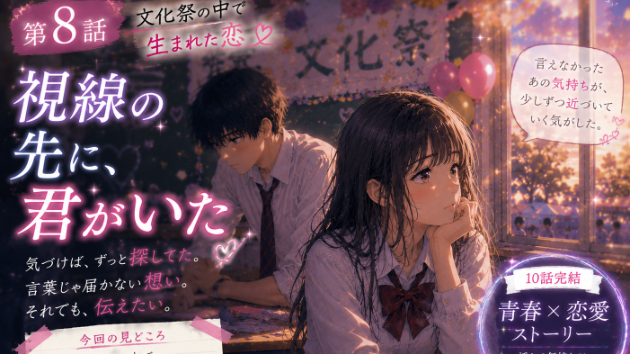 第8話「夜の校舎、ふたりだけの時間」