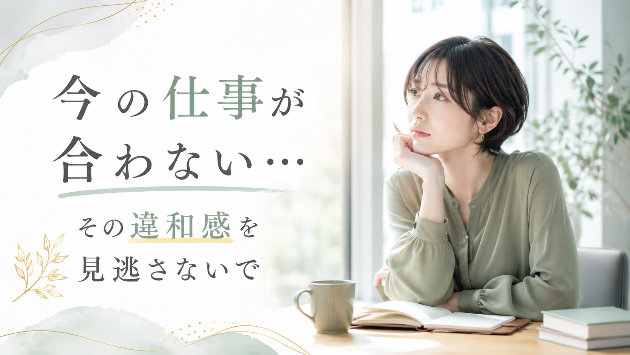 今の仕事が合わないと感じたら読む記事｜転職を考える前に確認したいこと