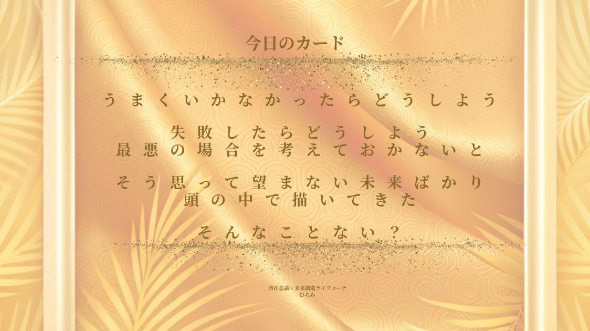【不安を考える時間を望む未来に使うと現実が変わる】
