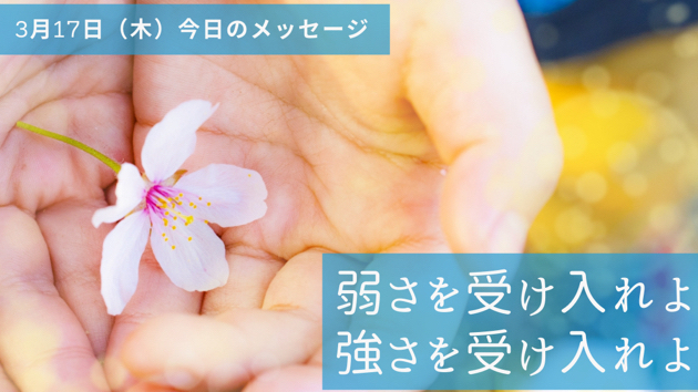 弱さを受け入れていい