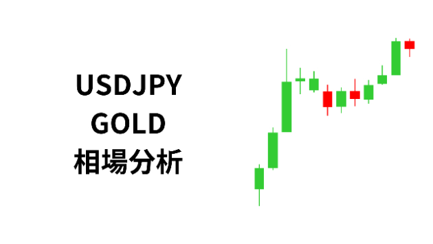2025.02.26USDJPY・GOLD環境認識