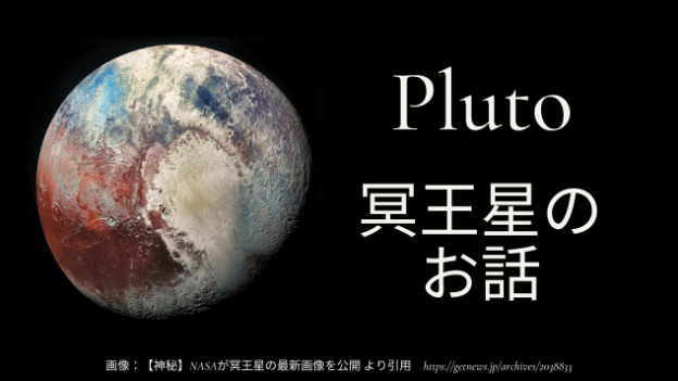 外惑星と冥王星が現していること