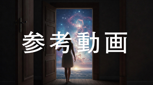 星読みの参考動画