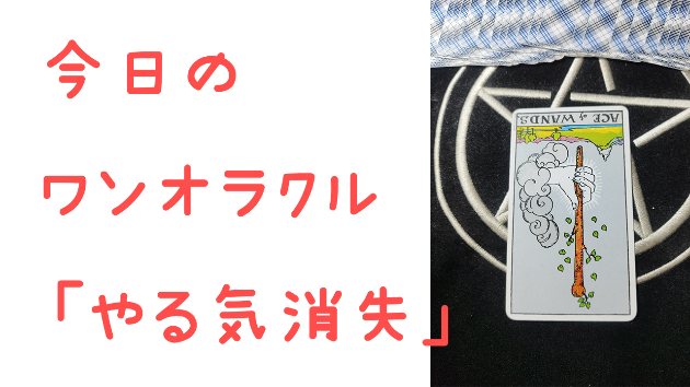 🔮今日のワンオラクル🔮
