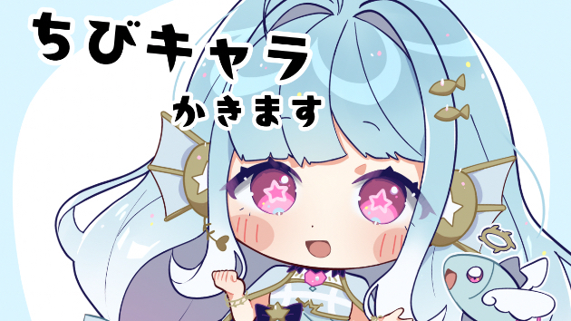 【サービス開始】ちびキャラかきます！