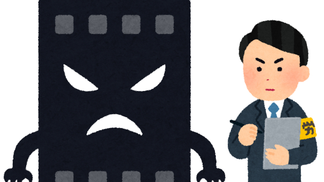 ブラック企業