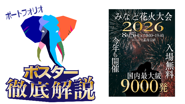 『なんとなく』で作るデザインは、もう通用しない。　　ポートフォリオに掲載してあるポスター徹底解説
