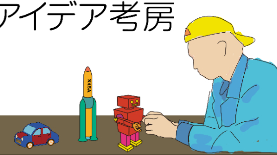 組織の創造性を高めるには