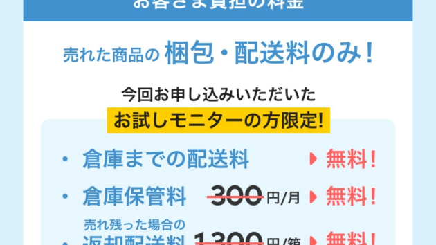 あとよろメルカリ便モニター