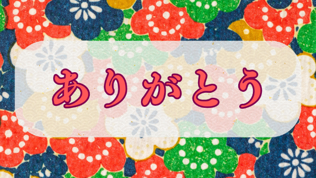 感謝・誉め言葉は口から言うと脳に届くらしい