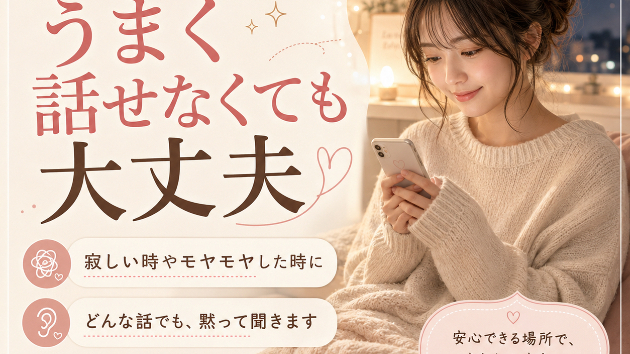 うまく話せなくても大丈夫