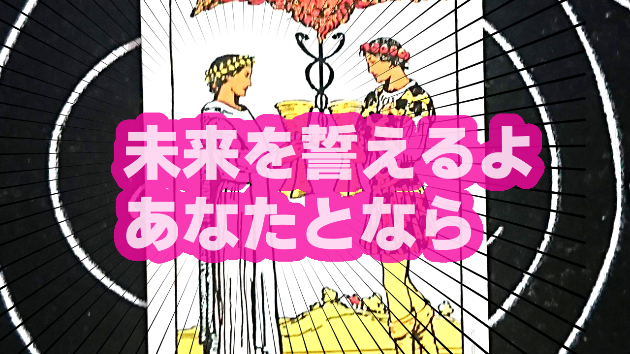 10月12日(木)のワンオラクル