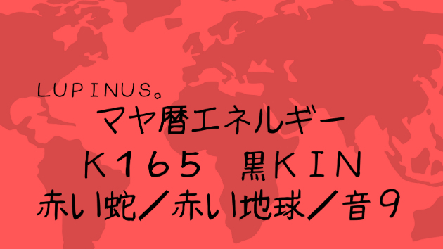 Ｋ１６５　マヤ暦エネルギー