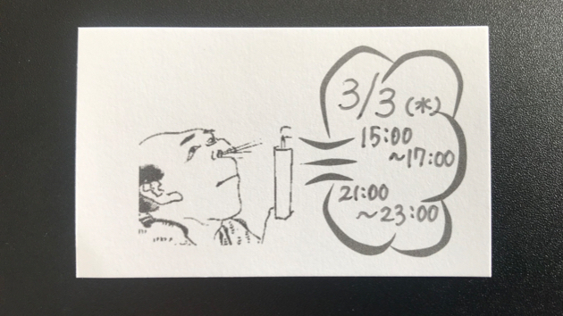 3月3日(水) 電話占い受付時間