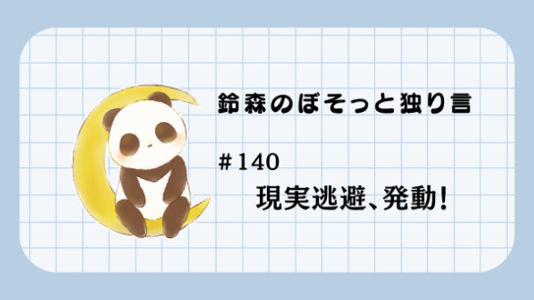 カバー画像