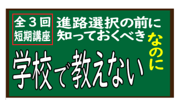 お金を稼ぐことは悪いこと？！須貝先生のお金の教育③