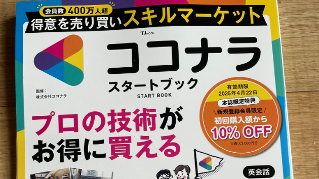 手相座がココナラ公式ムック本『ココナラ スタートブック』に掲載頂きました