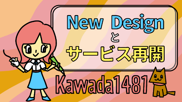 ◎サービス再開のお知らせ◎