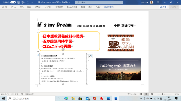 夢ラボ／It my dream