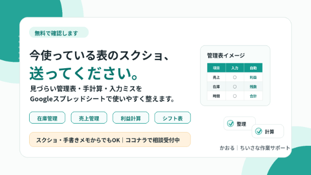 今使っている表、見づらくなっていませんか？