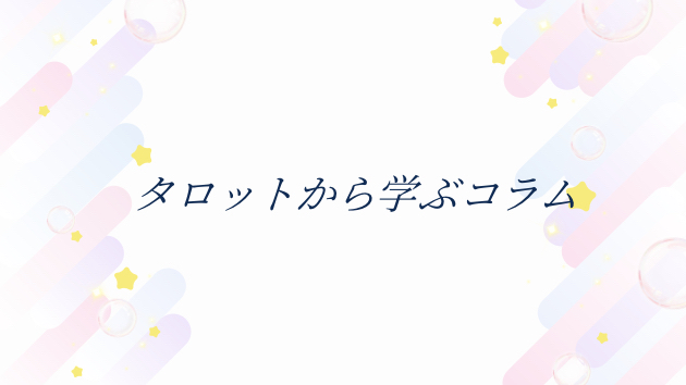 自分の本当の気持ちを知るためには？