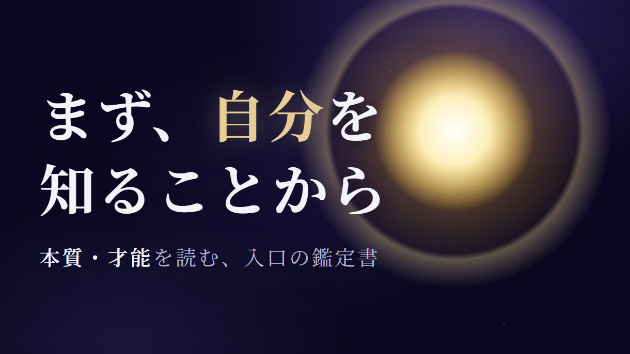 占いで自己分析するなら？複数占術で本質・適職を見る理由