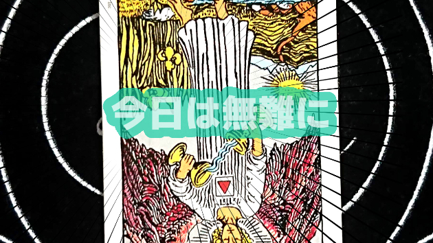 12月17日(日)のワンオラクル