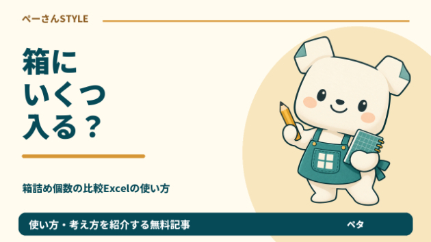 同じ箱に詰めるなら向きを変えると何個？ 箱詰め個数の比較の計算例