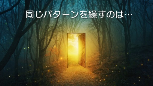 ●同じパターンを繰すのは…