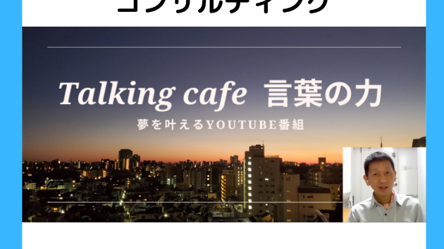 二度目のキャリアコンサルティング