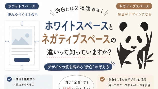 ホワイトスペースとネガティブスペースの違いって知っていますか？