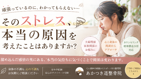 「頑張っているのに報われない…そのストレス、 本当の原因を考えたことはありますか？」
