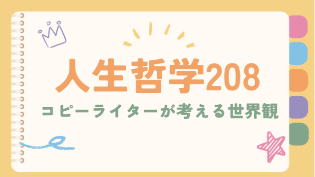 『あるがままの自分』は存在しない説