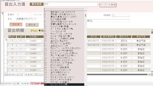 Access学習メモ　3-13. あいまい検索/コンボ検索 共演