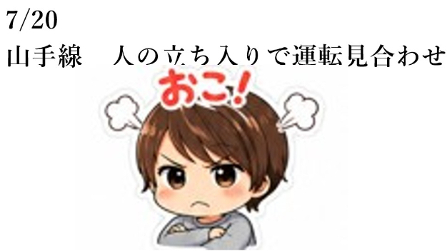 7/20 の朝のおはなし