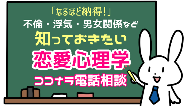 「男性必見！浮気を疑われたときは、このように答えよう！」 なるほど納得！不倫・浮気・男女関係など知っておきたい【ココナラ電話相談/恋愛心理学】