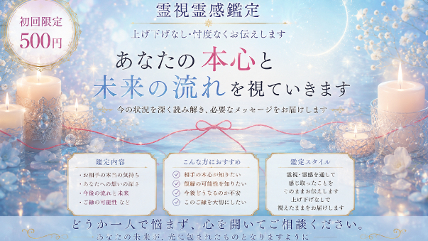 🔮初回500円｜嫌われた？まだ想われてる？相手の本心を上げ下げなしで鑑定します✨