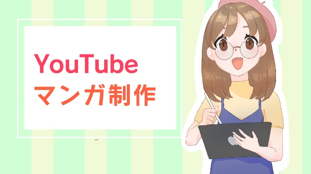 【実績紹介】Youtube漫画・サムネイル制作します！