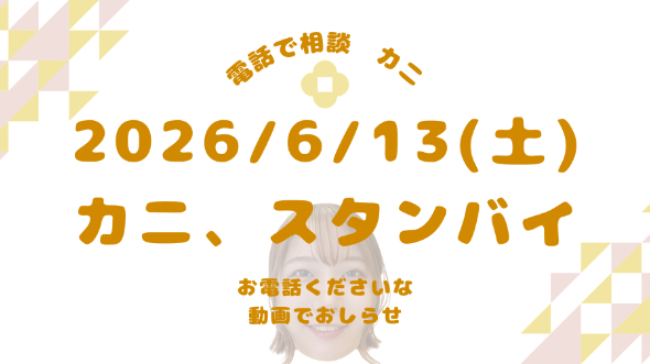 【動画とひとこと日記】ご相談受付開始いたしました【6/13(土)】