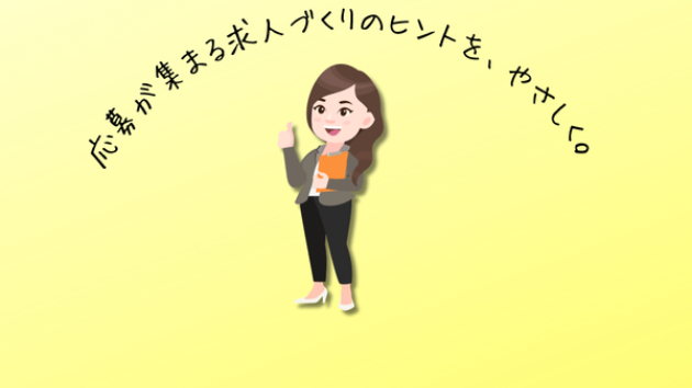昇給の仕組みと目安を求人票に書いてみたら、給与への不安をそのまま持ち込む応募者が減った話