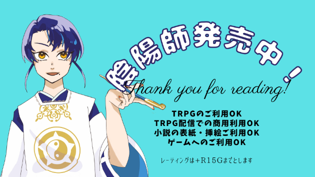 立ち絵_陰陽師発売中！