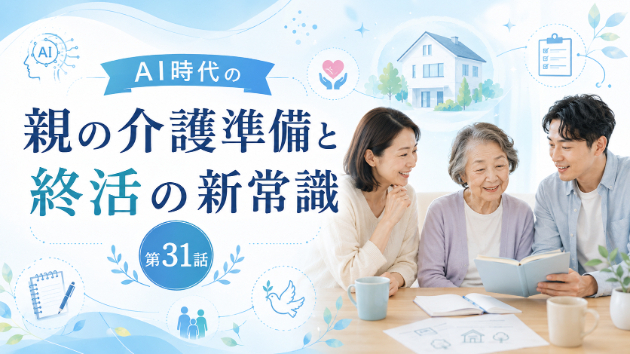 介護費用は実際いくらかかるのか？ 先に見える化する意味
