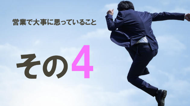 (続き) (稼ぐ力)自分、ちゃんとできてる？(その4) 