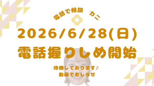 【動画とひとこと日記】ご相談受付開始いたしました【6/28(日)】