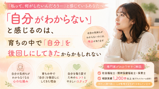 「自分がわからない」と感じるのは、育ちの中で「自分」を後回しにしてきたからかもしれない