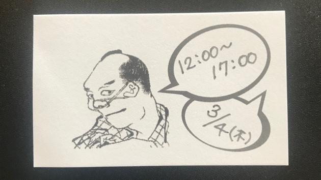 3月4日（木）　12:00〜17:00