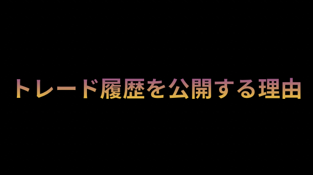 本当に結果を出している人なのか、購入者には判断できない