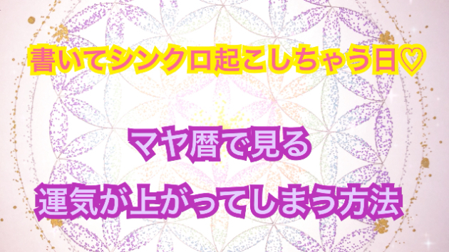 ３月１６日の運気が上がってしまう方法🌈