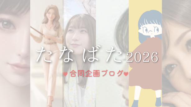 たなばた企画２０２６